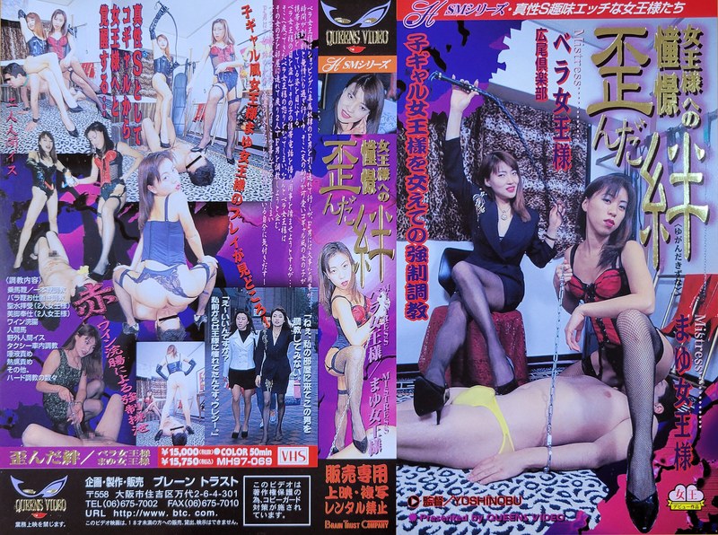 歪んだ絆 パッケージ画像