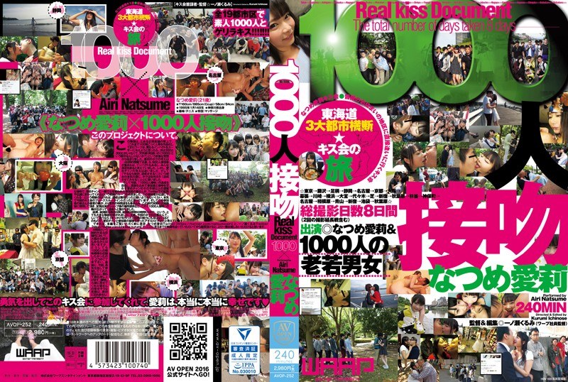 1000人接吻 パッケージ画像