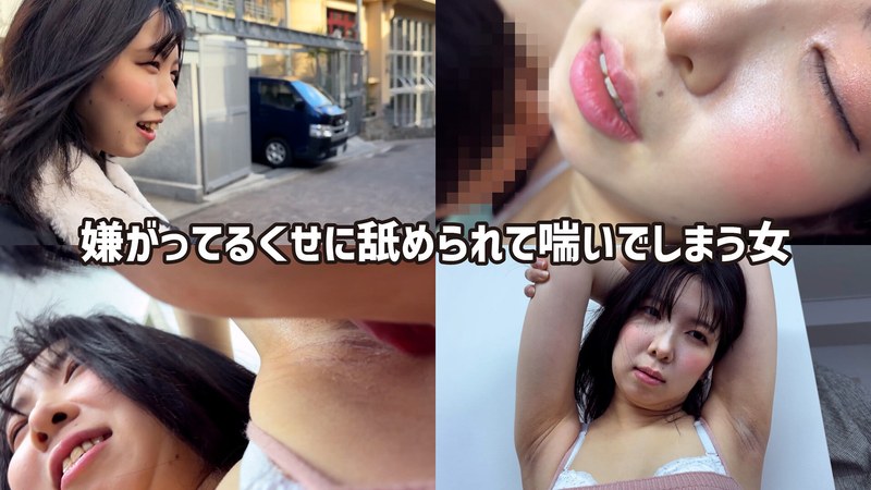 M男が街中で女性に声をかけてワキを舐めさせて貰う 食品工場事務員 みりなちゃん パッケージ画像
