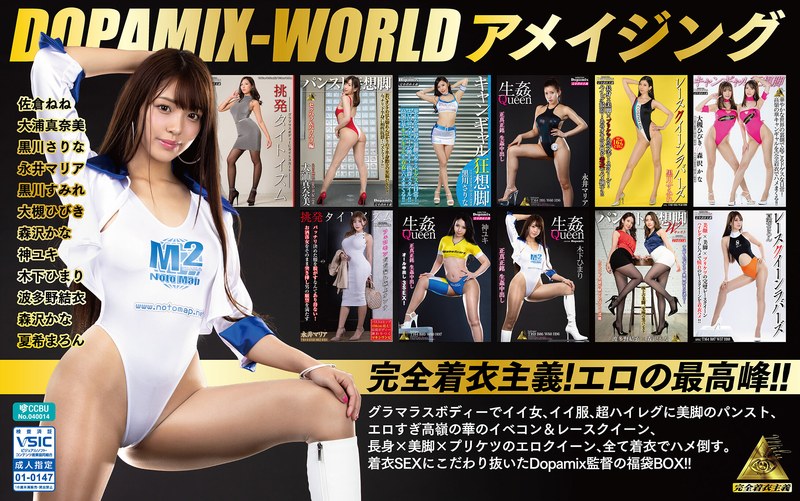 DOPAMIX-WORLD アメイジング パッケージ画像