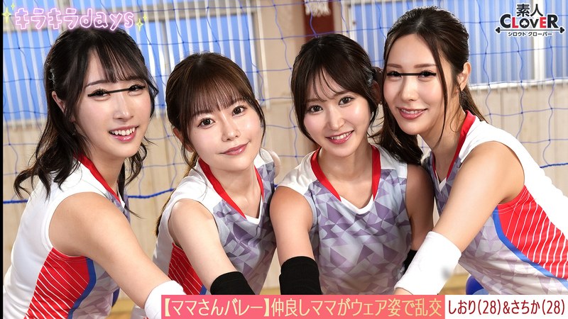 【流出映像】ママさんバレーチーム～練習後の大乱交～【ゆいか/あさみ/しおり/さちか】～しおり＆さちか編～ パッケージ画像