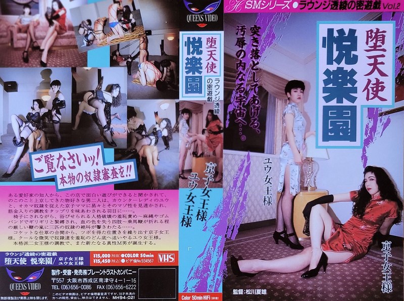 堕天使/悦楽園 パッケージ画像