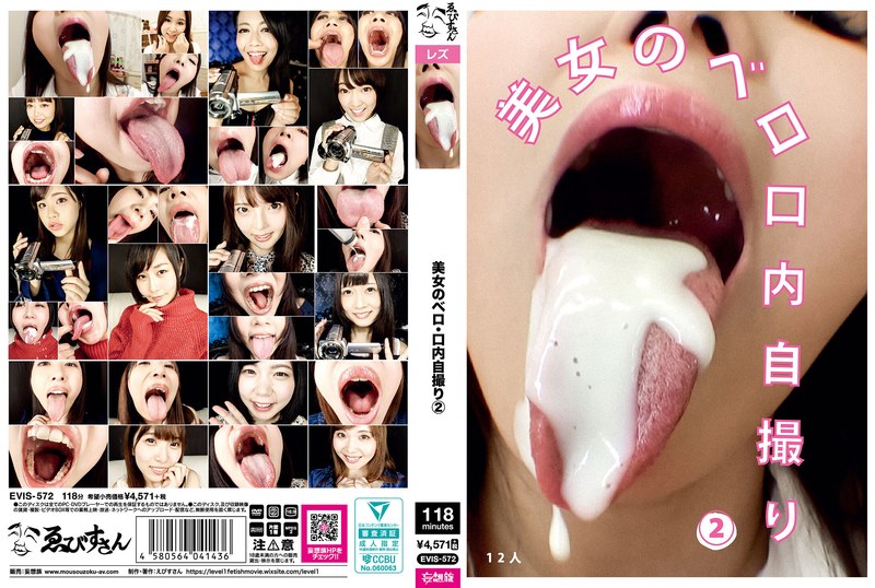 美女のベロ・口内自撮り（2） パッケージ画像