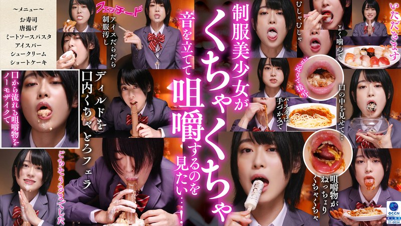 咀嚼口内くちゃとろフェラ 広井そら パッケージ画像