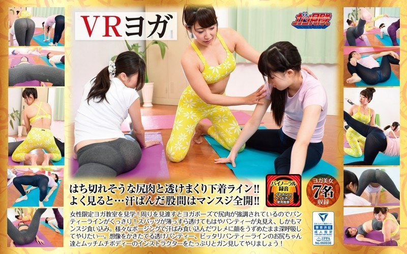 【VR】VRヨガ パッケージ画像