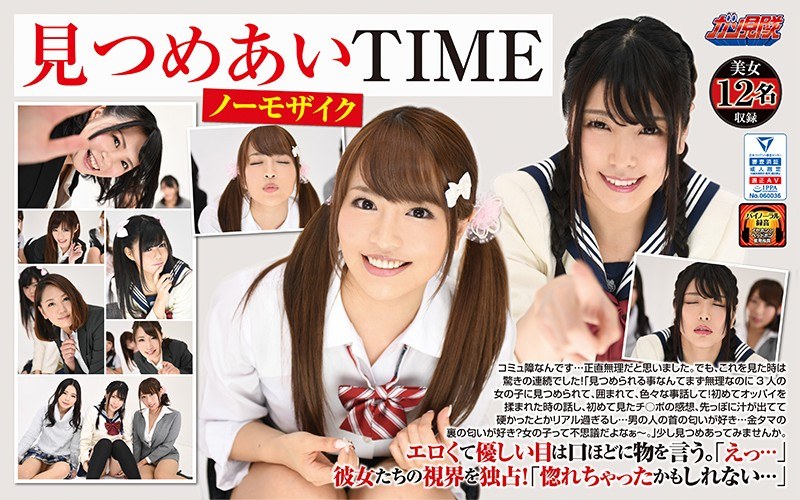 【VR】VR 見つめあいTIME ノーモザイク パッケージ画像