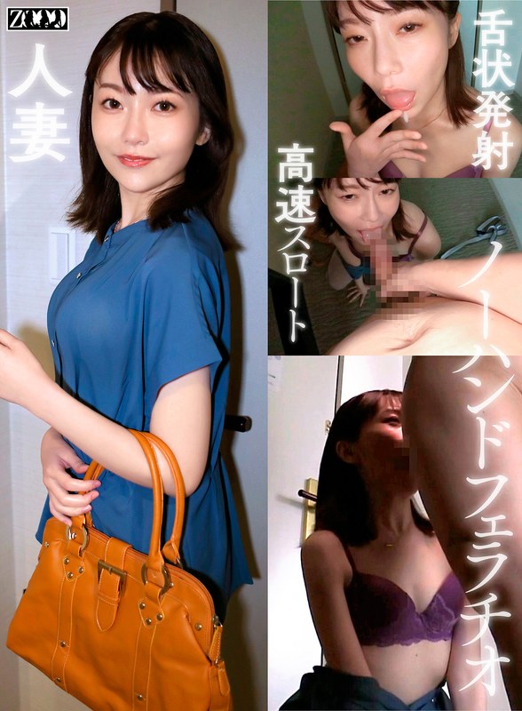 ワケありノーハンドフェラ若妻 ゆきの パッケージ画像