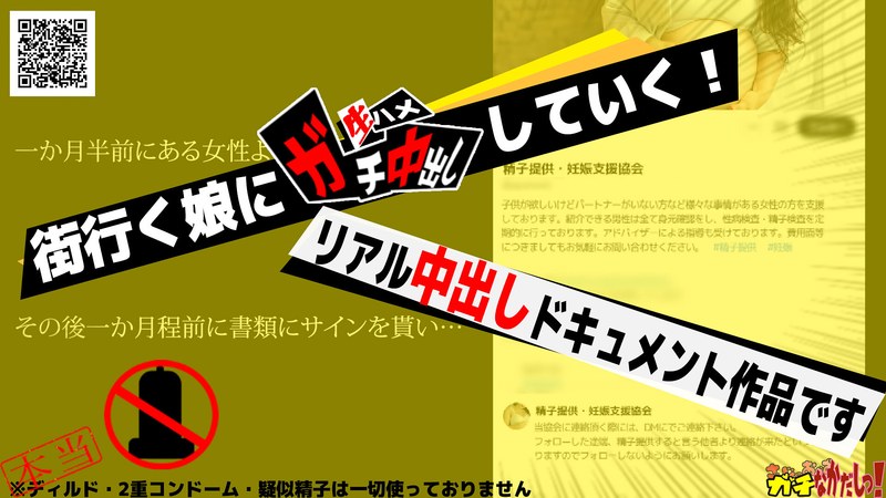 【中出し特化】種付けプレスで精子提供！ 【合法NTR】彼氏に内緒で妊娠希望の娘が応募してきたので何度も子作り中出ししちゃいました♪【赤ちゃんの作り方】 パッケージ画像