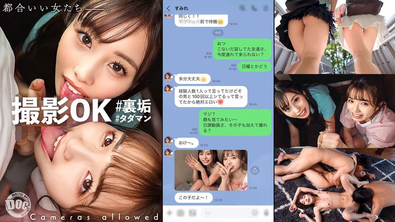 【W超カワJD降臨！ハチャメチャ乱交SP！】エロ自撮りは当たり前♪ヤリ盛りな美少女JD2人組が登場！！快楽の虜になった学生の無計画生ハメ＆中出しハイテンション乱交5射精！【撮影OK ＃裏垢タダマン : @echi_risu ＆ @bitch_sumire】 有栖舞衣＆倉本すみれ パッケージ画像