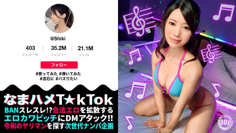 【神感シンフォニーが止まらないッ美尻ピアニスト】清楚な外見だけど実はチョロい変態シンガーソングライターがヤリモクで弾き語り！？綺麗な指先で包み込んでシゴキ上げるピアニスト手コキ！種付け確定レクイエム中出し3連発！！！【なまハメT☆kTok】【しき】 白都四季 パッケージ画像