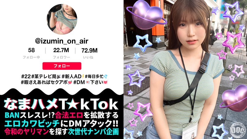 【清楚風ヤリ〇ン美少女】多忙なTV番組ADを務める「いずみちゃん」は合間を縫ってワンナイト！！巨大なチ〇コを見せられるとヤらずにはいられない！？スパンキングされて大興奮！仕事中だけど中出し3連発しちゃいま～す！！【なまハメT☆kTok】【いずみ】 水谷いずみ パッケージ画像