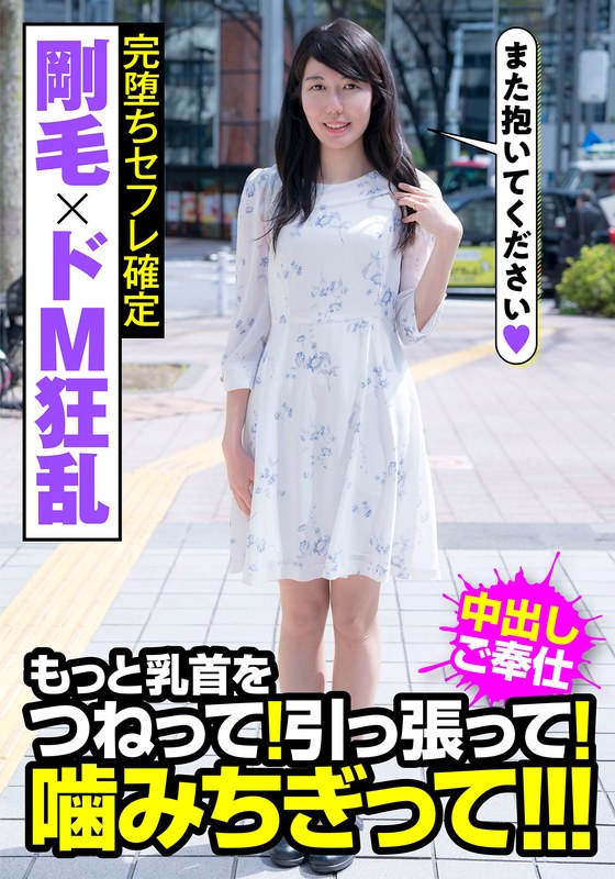 剛毛×ドM狂乱 完堕ちセフレ確定 もっと乳首をつねって！引っ張って！噛みちぎって！！！ 平岡ゆき