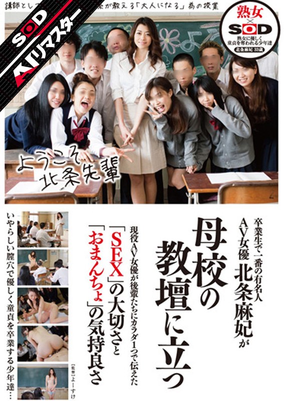 【 AI リマスター版 】卒業生で一番の有名人AV女優北条麻妃が母校の教壇に立つ パッケージ画像