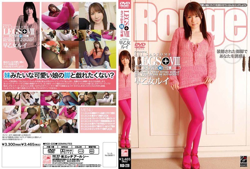LEGS＋ VIII タイツ好き妹の可憐 早乙女ルイ パッケージ画像