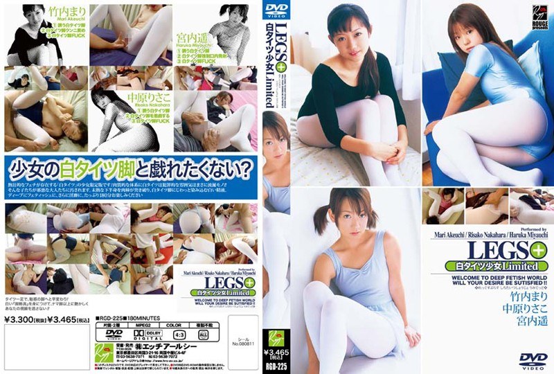 LEGS＋ 白タイツ少女Limited パッケージ画像