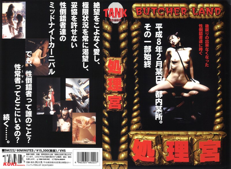 処理宮 パッケージ画像