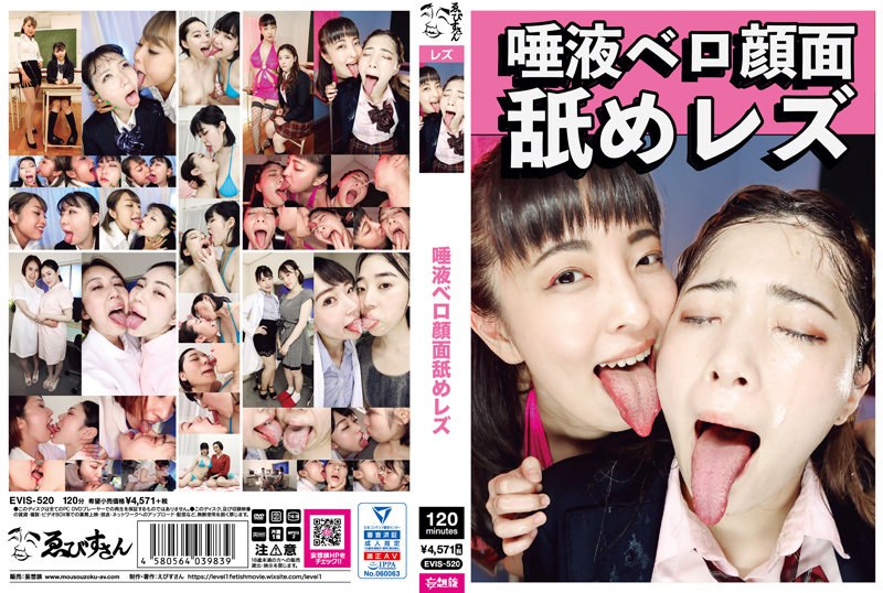 唾液ベロ顔面舐めレズ パッケージ画像