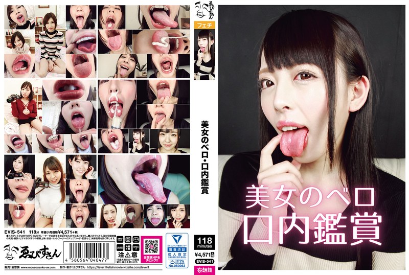 美女のベロ・口内鑑賞 パッケージ画像