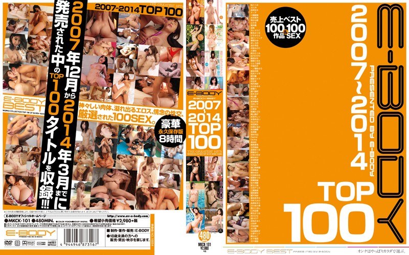 E-BODY 2007~2014 TOP100 パッケージ画像