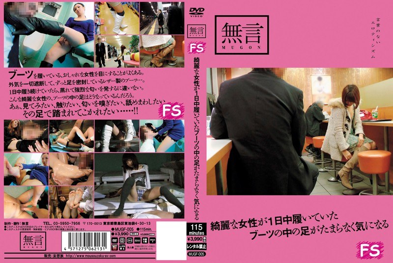 綺麗な女性が1日中履いていたブーツの中の足がたまらなく気になる パッケージ画像