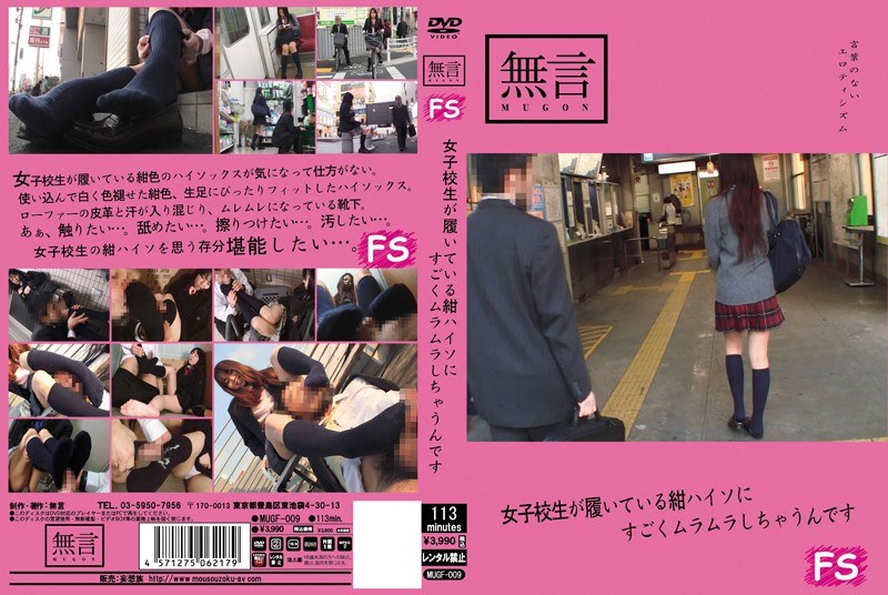 女子校生が履いている紺ハイソにすごくムラムラしちゃうんです パッケージ画像