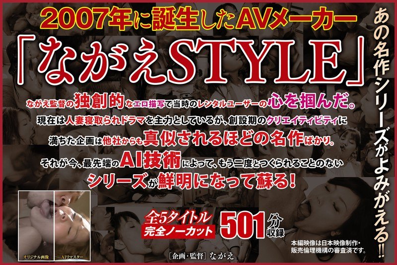 【AIリマスター版】History of NAGAE「世界で一番卑猥な接吻 AIリマスター版」 パッケージ画像